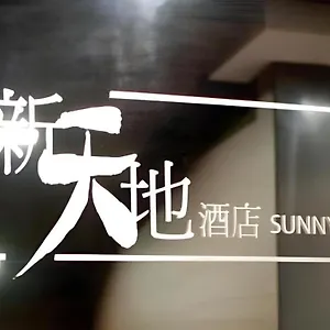 Hotel Sunny Day Hotel, Mong Kok